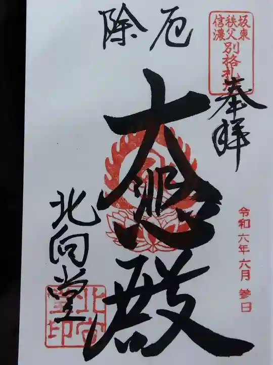 北向観音(長野県)