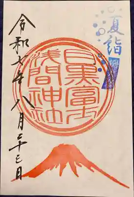 上目黒氷川神社の御朱印