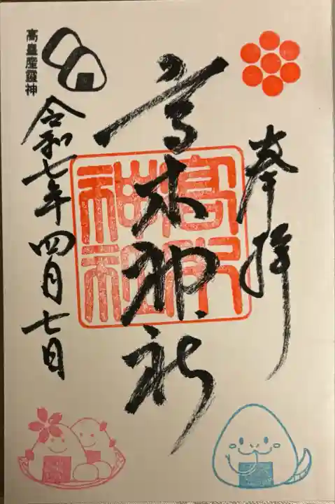 高木神社(東京都)