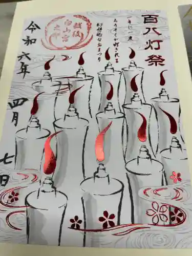 白山神社(新潟県)