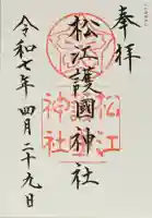 松江護國神社(島根県)