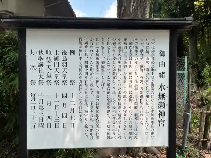 水無瀬神宮(大阪府)