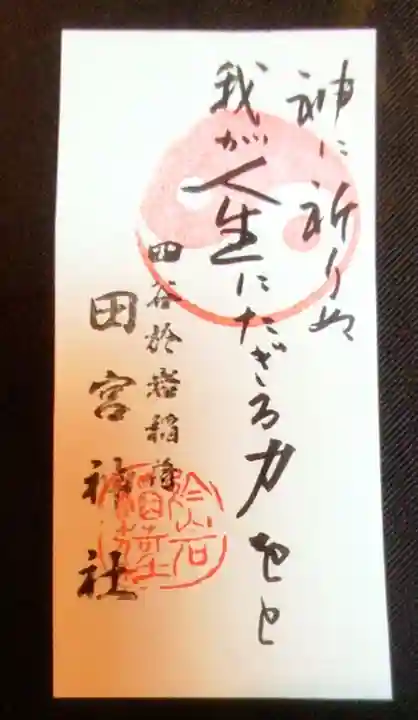 四谷於岩稲荷田宮神社(東京都)