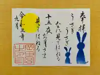 岡田神社の御朱印