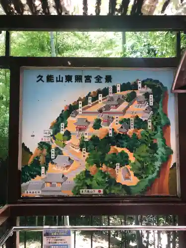 久能山東照宮の御朱印