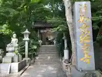 如意輪寺(福岡県)