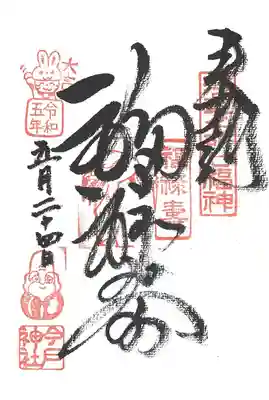 今戸神社(東京都)