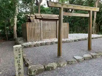 葭原神社(皇大神宮末社)の鳥居