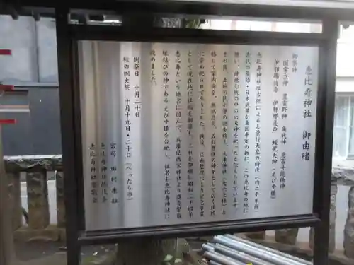 恵比寿神社の歴史