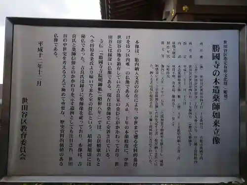 勝国寺の歴史