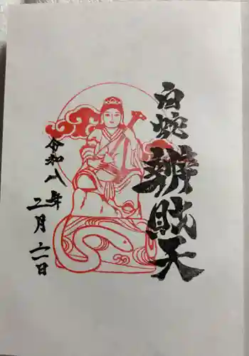蛇窪神社の御朱印