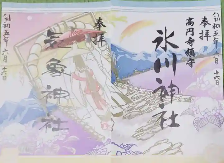高円寺氷川神社の御朱印