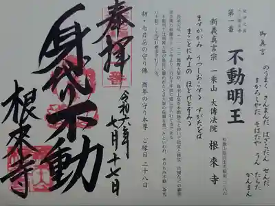 紀伊之国13佛霊場 第1番