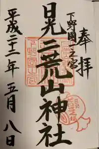 日光二荒山神社の御朱印