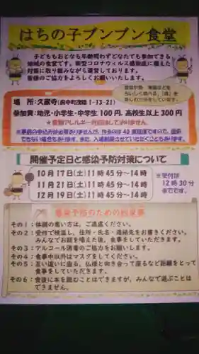 馬乗石山 久蔵寺(折鶴のお寺・原爆死没者追悼寺院)のその他建物