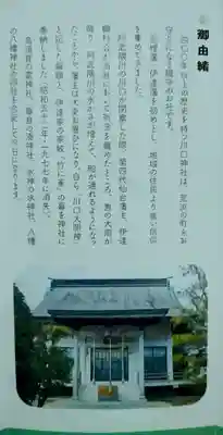 川口神社(宮城県)