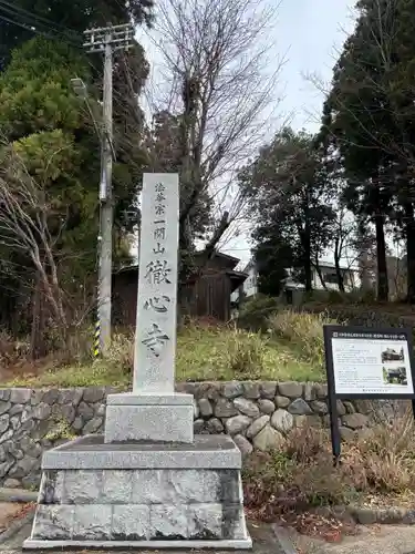 徹心寺(兵庫県)