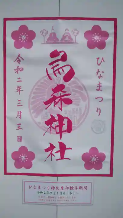 烏森神社のその他建物