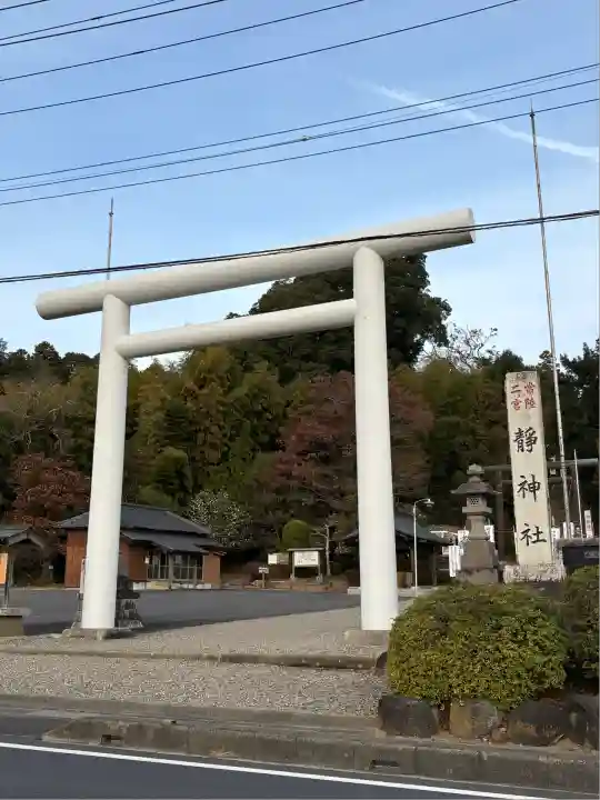 常陸二ノ宮 静神社(茨城県)