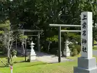 上常呂神社(北海道)