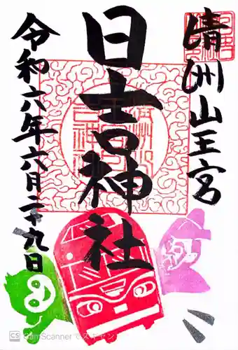 清洲山王宮　日吉神社(愛知県)