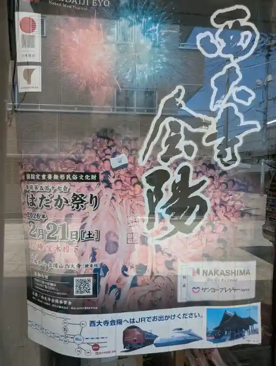 西大寺(岡山県)