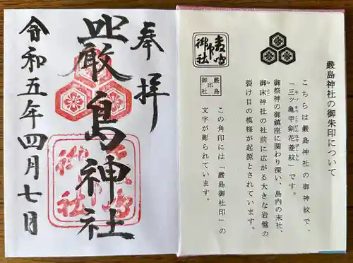 厳島神社(広島県)