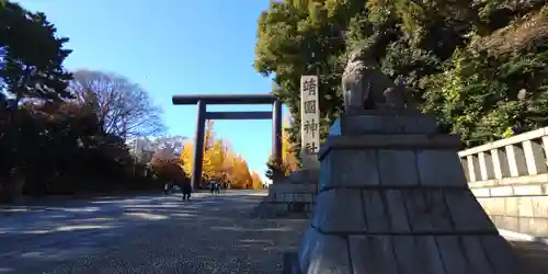 靖國神社(東京都)