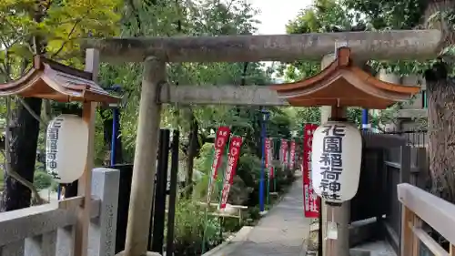 花園稲荷神社の鳥居