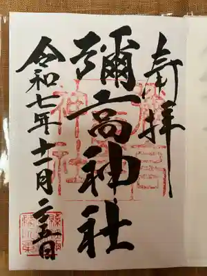 彌高神社(秋田県)