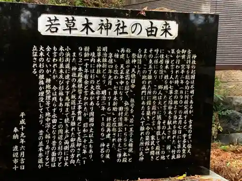 若草木神社(福島県)