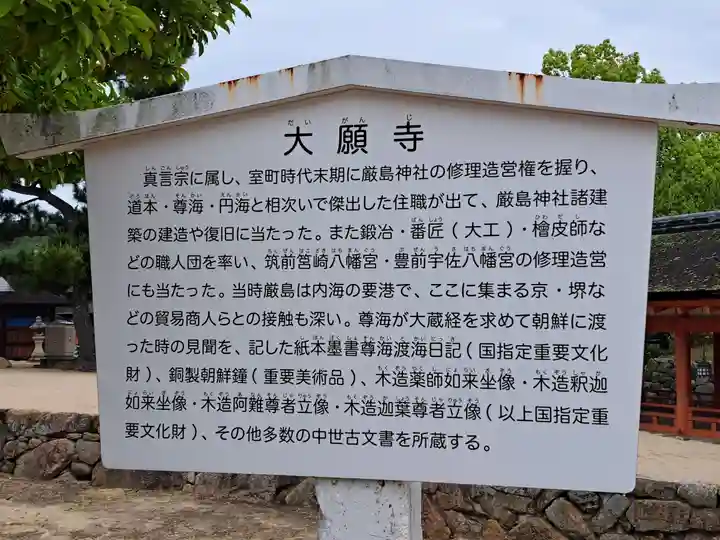 大願寺(広島県)