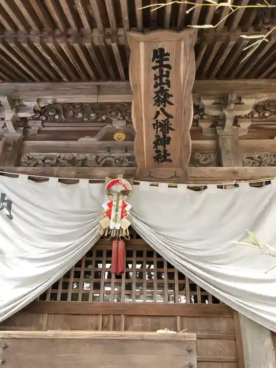 生出森八幡神社(里宮)のその他建物