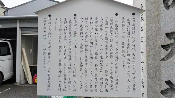 足の神様 服部天神宮(大阪府)