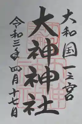 一之宮御朱印帳用。別書き手。