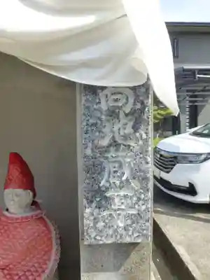 北向地蔵尊(山口県)