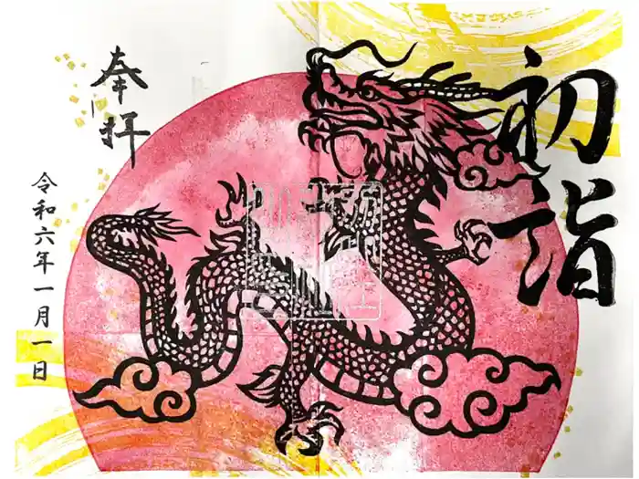 別小江神社の御朱印