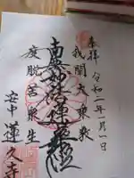 蓮久寺(群馬県)