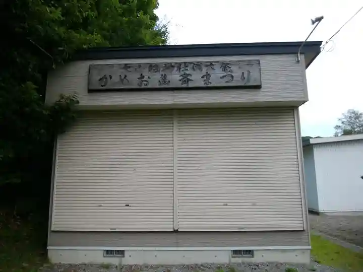 大山祇神社(北海道)