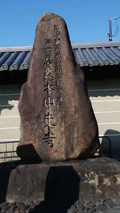 東寺(教王護国寺)のその他建物