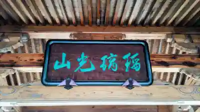 光榮寺(群馬県)