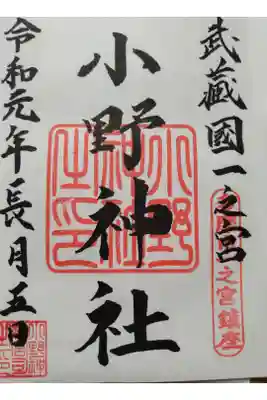 令和元年長月5日参拝

