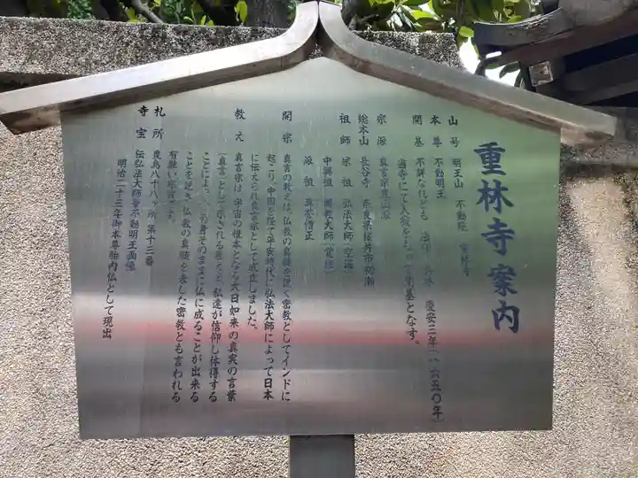 重林寺(東京都)