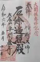 川崎大師(平間寺)(神奈川県)