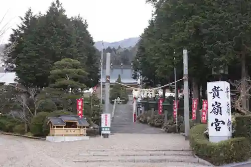 貴嶺宮の建物その他