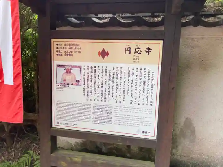 円応寺(神奈川県)