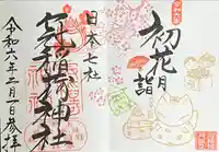 冠稲荷神社(群馬県)