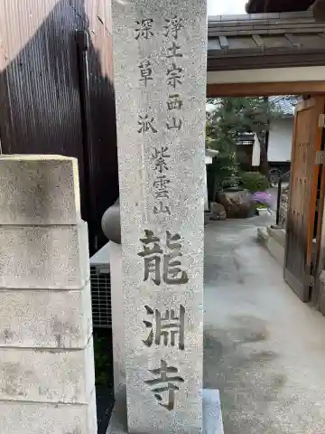 龍淵寺(京都府)