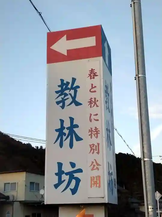 教林坊のその他建物