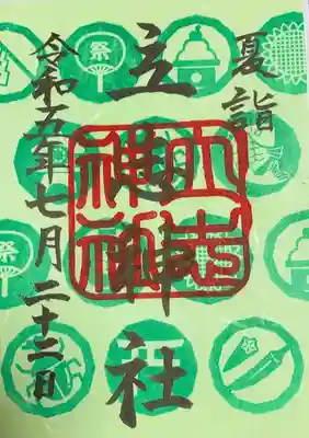 季節ごとに変わる御朱印
夏 6月・7月・8月